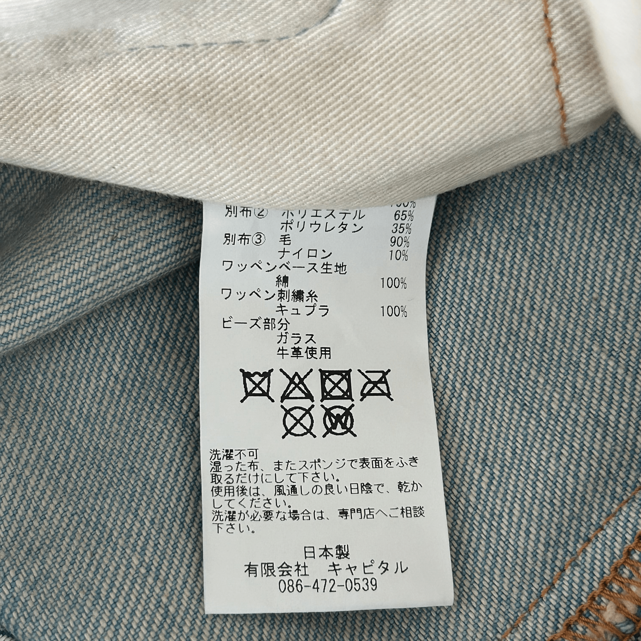 Kapital Blue Beautiful World Patch Flare Jeans - Morely TrendsKapital Type here:)